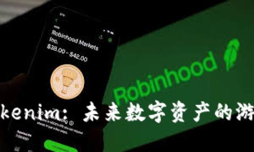 : 探索Tokenim: 未来数字资产的游戏变革者