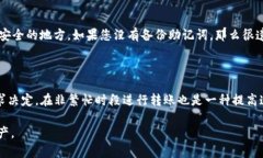 在区块链世界中,TokenIm的USDT如何安全转出?To