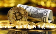 如何获取Tokenim 2.0钱包的币安链地址:完整指南