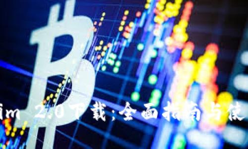 Tokenim 2.0下载:全面指南与使用技巧