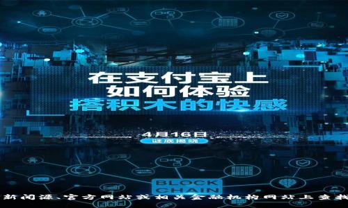 在这方面，我无法提供准确的信息。您可以直接在可靠的新闻源、官方网站或相关金融机构网站上查找有关国内TokenIM的信息，以获取最新和最准确的内容。