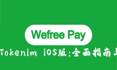 biati下载Tokenim iOS版:全面指南与使用技巧