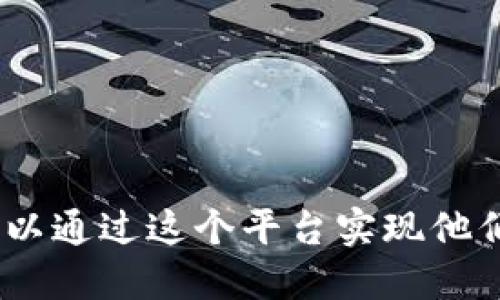 狗狗币（Dogecoin）能否提到Tokenim 2.0钱包这个问题涉及到多个方面，我们可以从狗狗币的特点、Tokenim 2.0钱包的功能及特性、以及如何将两者结合来看待。

### 狗狗币简介

狗狗币是一种基于Shiba Inu狗狗表情包的加密货币，最初是作为玩笑创建出来的，但后来逐渐获得了广泛的认可和使用。它的特点包括：

- **社区驱动**：狗狗币的成功很大程度上归功于其活跃的社区支持和参与。
- **高通胀**：与比特币不同，狗狗币没有上限，允许更多的狗狗币进入流通，适合日常小额支付。
- **易于获取**：使用狗狗币进行小额交易相对简单，且手续费较低。

### Tokenim 2.0钱包概述

Tokenim 2.0钱包是一种新型的加密货币钱包，旨在提供更好的安全性和用户体验。其主要特性包括：

- **多币种支持**：除了支持比特币和以太坊，还能支持如狗狗币等其他主流加密货币。
- **用户友好的界面**：设计直观，用户只需简单几步即可完成交易。
- **安全性**：采用多重加密和备份机制，确保用户资产的安全。

### 狗狗币与Tokenim 2.0钱包的结合

狗狗币可以在Tokenim 2.0钱包中进行收发、储存以及投资。这种结合允许用户更方便地管理他们的加密资产，在一处就能操作多种币种，体验更流畅的交易过程。用户只需在Tokenim 2.0钱包中添加狗狗币的地址，便可开始进行相关操作。

### 可能相关的问题

#### 问题1：为什么选择Tokenim 2.0钱包来存储狗狗币？

狗狗币用户在选择Wallet时，应关注安全性、易用性以及多币种支持。Tokenim 2.0钱包在这些方面表现优异：

安全性
Tokenim 2.0钱包提供了一系列安全措施，如多重认证和端到端加密。这些特性能够有效保护用户的数字资产，防止被黑客攻击。

用户体验
钱包界面友好，用户只需几步便可完成狗狗币的发送与接收，适合新手用户。

多币种支持
对于有多种加密货币的用户来说，Tokenim 2.0钱包的多币种支持功能，能够大大降低管理不同资产的复杂性。

活跃的社区
Tokenim钱包背后有一个支持用户的活跃社区，用户遇到问题时，可以快速获取帮助。

#### 问题2：使用Tokenim 2.0钱包时需要注意哪些事项？

尽管Tokenim 2.0钱包很多方面都表现不错，但用户仍需注意以下几点：

保护私钥
无论使用什么样的钱包，私钥始终是保护数字资产的关键。确保私钥得到妥善保管，不要透露给他人。

定期更新
钱包软件的开发者通常会发布新版本以修复漏洞或增加功能，定期检查更新可以保证钱包保持最佳状态。

多重备份
定期备份钱包，可以防止因设备故障或其他意外导致资产丢失。

实施风控措施
如启用双重认证等功能，能更有效保护账户安全。

#### 问题3：狗狗币在Tokenim 2.0钱包中如何进行交易？

在Tokenim 2.0钱包中进行狗狗币交易的步骤十分简单：

获取狗狗币地址
打开Tokenim 2.0钱包，找到狗狗币选项，并获取您的钱包地址，这是您用来接收狗狗币的地址。

发送狗狗币
输入接收方的狗狗币地址和金额，确认无误后，提交交易。一般情况下，交易会在几分钟内完成。

查看交易历史
用户可以随时查看自己的交易记录，监控资产变动情况。

手续费
虽然狗狗币的交易手续费较低，但用户仍应注意交易时的手续费显示，以避免超出自己的预算。

#### 问题4：Tokenim 2.0钱包有何特别之处？

Tokenim 2.0钱包作为一款新型钱包，其独特之处体现在如下几个方面：

集成各种功能
除了基本的收发加密货币功能外，Tokenim 2.0钱包还集成了市场行情分析、虚拟资产管理等多项功能，为用户提供更全面的服务。

智能合约支持
该钱包支持多种智能合约应用，为用户提供更高层次的投资和交易体验。

社交功能
结合社交平台的元素，用户能够更方便地与其他用户互动，共享投资策略。

持续更新与反馈机制
Tokenim团队十分重视用户反馈，经常根据用户的需求进行更新和升级，以不断提升用户体验。

### 总结

狗狗币在Tokenim 2.0钱包中的使用，为用户提供了方便、安全的交易体验。无论是新手还是有经验的投资者，都可以通过这个平台实现他们的投资目标。随着加密货币市场的不断发展，相信狗狗币和Tokenim 2.0钱包会在未来有更多的结合和发展空间。