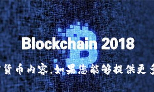 关于“tokenim 2.0 旷工费200等于多少钱”的信息可能涉及特定的区块链、金融或加密货币内容。如果您能够提供更多背景信息或具体问题，或许我能为您提供更清晰的答案或相关内容。请您补充一下信息！