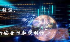 TokenIM 2.0 的地址标签通常指的是在 TokenIM 这个去