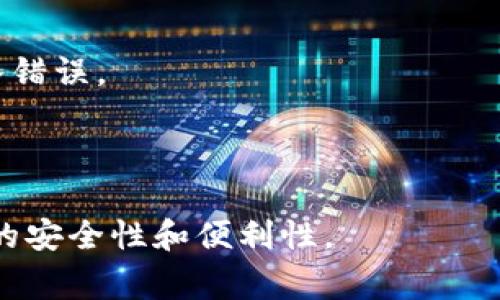 TokenIM 2.0 的地址标签通常指的是在 TokenIM 这个去中心化数字资产管理与交易平台中，用于标识用户钱包地址的一种标签或标识符。TokenIM 是一个支持多种数字资产的管理平台，用户可以通过它轻松管理和转换不同的加密货币。

### TokenIM 2.0 特点

1. **多币种支持**：TokenIM 2.0 支持多个数字资产的存储、转换与交易，用户可以在同一平台上管理所有的加密货币。
   
2. **用户友好的界面**：TokenIM 2.0 在用户界面上进行了，使得即使是加密货币的新手也能轻松上手。

3. **安全性**：TokenIM 2.0 提供了高级的安全性功能，包括资金的多重签名保护以及用户数据的加密。

4. **快速交易**：平台支持快速的交易处理，无论是发送还是接收加密货币都很高效。

### 地址标签的作用

在使用 TokenIM 2.0 或者任何加密货币钱包时，地址标签的主要作用包括：

- **便于管理**：用户可以为不同的钱包地址分配不同的标签，便于记忆和管理。
  
- **提高安全性**：通过标签，可以更清晰地识别和确认发送或接收的地址，减少错误操作的风险。

- **便于交流**：在交流或分享地址时，用户可以使用标签，让他人更容易理解地址的用途。

### 如何使用地址标签

1. **创建标签**：在 TokenIM 2.0 的钱包界面中，用户可以选择“管理地址”或类似的选项，输入新的地址标签。

2. **编辑标签**：用户可以随时修改已有地址的标签，使其更加符合当前需求。

3. **删除标签**：如果用户不再需要某个标签，可以选择将其删除。

4. **使用标签发送或接收加密货币**：当用户在进行交易时，可以直接选择带有标签的地址，避免手动输入错误。

### 结论

地址标签在 TokenIM 2.0 中起着重要的作用，它可以帮助用户更有效地管理他们的数字资产，提供更高的安全性和便利性。