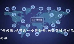 关于“tokenimusdt是否会被追踪”的问题,以下是一