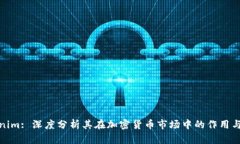 Tokenim: 深度分析其在加密货币市场中的作用与前