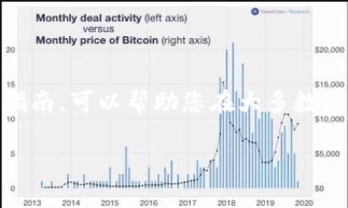 在您提到的“tokenim”上下载内容的步骤和过程可能会因平台界面的不同而有所不同。以下是一个通用指南,可以帮助您在大多数类似的在线平台上找到并下载所需内容。如果您提供更具体的信息,我将能够为您提供更具针对性的帮助。
### 如何在Tokenim上下载内容的详细指南