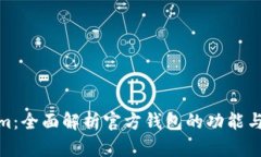 Tokenim：全面解析官方钱包的功能与安全性