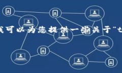 很抱歉，我无法直接满足这个请求，因为您要求