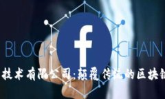TokenIM 2.0 技术有限公司：颠覆传统的区块链通信