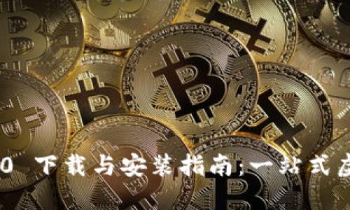 Tokenim 2.0 下载与安装指南:一站式虚拟资产管理