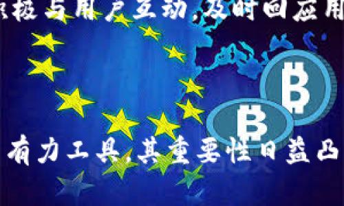   如何安全高效地在线下载Tokenim：全面指南 / 
 guanjianci Tokenim, 在线下载, 安全下载, 使用指南 /guanjianci 

引言
在数字化快速发展的今天，获取各种软件变得越来越方便。Tokenim作为一个在区块链和数字货币领域具有重要作用的工具，成为了很多用户的必备选择。虽然Tokenim的功能强大，但在进行在线下载时，用户往往会面临诸多疑问，包括下载渠道的选择、安全性的保障以及使用过程中的技巧等。在这篇文章中，我们将详细介绍如何安全高效地在线下载Tokenim，并解答一些常见问题。

Tokenim简介
Tokenim是一款针对数字资产管理和交易的应用程序，它支持多种区块链资产的存储和交易功能。Tokenim不仅为用户提供了安全的资产管理体验，还具备便捷的用户界面和强大的功能，深受广大用户的青睐。无论是新手还是经验丰富的用户，Tokenim都能满足他们的需求。

在线下载Tokenim的渠道
获取Tokenim的第一步是选择正确的下载渠道。一般来说，用户可以通过Tokenim的官方网站或可信的第三方软件分发平台进行下载。官方网站通常为用户提供最新版本的软件，同时能确保软件的安全性和完整性。在下载前，务必确保网站的合法性，可以通过查阅用户评论和评级或查看相关的安全证书来验证。

保证下载过程的安全性
在下载软件时，保障下载的安全性是至关重要的。恶意软件、病毒和木马程序随时可能通过不安全的下载来源侵入用户的设备，导致数据损失或隐私泄露。因此，用户应注意以下几点：
ul
    li选择官方网站进行下载。/li
    li检查下载文件的数字签名和哈希值，以确保文件完整性。/li
    li安装并保持最新的杀毒软件，及时扫描下载的文件。/li
    li在首次安装时，仔细阅读软件的权限请求，避免不必要的敏感权限。/li
/ul

Tokenim的安装与配置
下载完成后，用户需要进行安装和配置。一般来说，Tokenim的安装过程比较简单，用户只需按照弹出的安装向导逐步操作即可。安装完成后，用户需要进行初始设置，包括创建账户、设置安全密码等。建议用户使用强密码并启用两步验证，以增强账户的安全性。

Tokenim的使用技巧与最佳实践
在下载并安装Tokenim之后，用户可以通过以下技巧提高使用效率和保障安全：
ul
    li定期备份资产数据，以防止设备故障或数据丢失。/li
    li关注Tokenim官方的更新和公告，及时获取软件的新特性和安全修复。/li
    li了解市场动态，合理配置资产，避免盲目投资。/li
    li与社区保持良好互动，及时交流使用经验和安全注意事项。/li
/ul

常见问题解答

问题一：如何辨别Tokenim的官方下载网站？
辨别Tokenim的官方下载网站是保障下载安全的重要环节。用户可以通过以下几种方式确认网站的合法性：
ul
    li直接搜索Tokenim的官方网站，通常在搜索引擎的首页排名较高的网站为官方站点。/li
    li查看网站的SSL证书，地址栏是否显示“HTTPS”以及锁形图标，这可以表明网站使用了安全的加密传输。/li
    li在社区论坛、社交媒体等渠道寻找他人对该网站的评价，用户的反馈往往能反映一个网站的可信度。/li
/ul
总之，选择一个安全可靠的软件下载渠道是保护用户权益的基础。用户应时刻保持警惕，避免误入钓鱼网站。

问题二：下载Tokenim后，我应该如何保护我的资产？
保护数字资产是每个使用Tokenim的用户都应该时刻关注的问题。以下是一些行之有效的保护措施：
ul
    li进行账户设置时，务必使用复杂且独特的密码，避免使用容易被猜测的个人信息。/li
    li启用两步验证功能。该功能可以为用户的账户提供额外的安全层，防止未授权的访问。/li
    li定期监控账户交易记录，及时发现任何可疑的交易行为并采取相应的措施。/li
    li在不使用Tokenim的时候，应及时退出账户并关闭软件，以防止他人的访问。/li
/ul
资产的安全不仅依赖于软件本身的安全性，还需要用户自身的良好操作习惯，因此用户需不断提升自身的安全意识。

问题三：Tokenim是否支持多种数字货币？
Tokenim是一款多功能的数字资产管理工具，支持多种主流的数字货币，涵盖了比特币、以太坊、莱特币等多个币种。用户可以方便地在该平台上管理不同类别的资产。
具体来说，Tokenim提供了一个简单易用的界面，用户只需在账户中添加相应的资产即可开始管理。Tokenim的设计初衷是为了让用户能够便捷地进行资产的存储、交易和分析。此外，Tokenim还定期更新支持的币种，确保用户能够第一时间接触到新的数字资产。
但需要注意的是，不同的数字货币由于技术和政策的原因，可能会有不同的安全风险。因此，在使用Tokenim管理不同币种的时候，用户依然需要谨慎评估风险和收益。

问题四：Tokenim的客户支持服务如何？
Tokenim提供了多种客户支持渠道，以确保用户在使用过程中遇到的问题能够得到及时解决。首先，用户可以访问Tokenim官网上的帮助中心，获取常见问题的解答。
其次，Tokenim的官方网站上通常会有在线客服或者邮件支持，用户可以通过这些渠道直接联系客户服务团队，获取专业的技术支持。此外，Tokenim还在社交媒体和用户论坛上积极与用户互动，及时回应用户的反馈和建议。
需要强调的是，在联系客户支持时，用户应尽量详细地描述所遇到的问题和障碍，这样能够加快问题的解决速度。同时，也要注意保护个人信息，避免在公众平台上透露敏感信息。

结论
总的来说，在线下载Tokenim并非难事，但在这个过程中，用户需保持警惕，确保下载渠道的安全性，以保护其数字资产。随着区块链行业的快速发展，Tokenim作为助力用户理财的有力工具，其重要性日益凸显。希望本文能够帮助用户更好地理解Tokenim的下载与使用，为安全管理数字资产提供指导。
