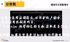 退出 Tokenim 账户的步骤通常取决于所使用的设备