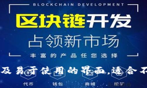   Tokenim冷钱包支持的加密货币及其优势详解  / 
 guanjianci  Tokenim, 冷钱包, 支持币种, 加密货币  /guanjianci 

 一、Tokenim冷钱包概述 
 Tokenim是一款安全可靠的加密货币冷钱包，专为存储和管理多种数字货币而设计。冷钱包的最大优势在于它们能够在离线状态下存储私人密钥，这大幅降低了黑客攻击和网络漏洞带来的风险。用户可以通过Tokenim安全地保存،转账和管理不同类型的加密货币，是数字货币投资者和持有者的理想选择。 

 二、Tokenim冷钱包支持的主要币种 
 Tokenim冷钱包支持多种主流和新兴的加密货币，包括但不限于以下几种：
ul
    li比特币（BTC）/li
    li以太坊（ETH）/li
    li瑞波币（XRP）/li
    li莱特币（LTC）/li
    li比特币现金（BCH）/li
    li稳币（USDT、USDC等）/li
    li其他多样化的山寨币/li
/ul
随着加密货币市场的不断发展，Tokenim还会不断更新和添加新的支持币种，为用户提供更全面的服务。

 三、Tokenim冷钱包的特色功能 
 Tokenim冷钱包除了支持多种币种外，还提供了一些独特的功能：
ul
    li高安全性：采用多重加密和离线存储技术，有效保护用户的资产安全。/li
    li用户友好的界面：即便是初学者也能轻松使用，方便管理自己的数字资产。/li
    li备份与恢复：支持钱包备份和恢复功能，确保用户即使在设备丢失的情况下也能找回资产。/li
    li多平台支持：适用于多种操作系统和设备，用户可以在不同的设备上轻松管理其持有的加密货币。 /li
/ul

 四、Tokenim冷钱包的使用步骤 
 使用Tokenim冷钱包的过程相对简单，用户可以按照以下步骤来进行设置：
ol
    li下载并安装Tokenim冷钱包软件或接入硬件钱包。/li
    li创建新的钱包并设置安全密码，同时记住恢复助记词。/li
    li添加支持的加密货币，完成后即可将币转入冷钱包。/li
    li日常使用中，用户可以随时查看余额、进行转账及管理其资产。/li
/ol

 五、Tokenim冷钱包的安全性分析 
 在加密货币领域，安全性是投资者最为关心的问题之一。Tokenim冷钱包实施了多层次的安全策略：
ul
    li私钥离线存储，避免潜在的在线攻击。/li
    li用户身份验证，包括密码和指纹等多因素认证，提高账户安全性。/li
    li定期进行安全审计和更新，确保软件及硬件处于最新的安全状态。/li
/ul
总的来说，Tokenim冷钱包为保护用户的资产提供了强有力的保障，使投资者可以专注于加密货币的投资和管理。

 六、常见问题解答 

 问题一：Tokenim冷钱包如何设置？ 
 设置Tokenim冷钱包的过程非常简单，用户只需遵循以下步骤：
ol
    li下载并安装应用程序，或购买兼容的硬件钱包。/li
    li打开应用程序，并选择创建新钱包选项。/li
    li设置一个强密码，并记录下助记词以备之后找回账户。/li
    li登录账户之后，您可以开始添加您希望存储的加密货币。/li
/ol
 详细走完这些步骤后，用户即可享受安全的冷钱包存储体验。需要注意的是，为了确保安全，选择长且复杂的密码并妥善保管助记词是十分重要的。

 问题二：Tokenim冷钱包的安全性如何？ 
 Tokenim冷钱包的安全性可以通过多方面的设计来体现：
ul
    li私钥保护：所有的私钥都存储在冷钱包之中，在完全离线的状态下，防止黑客攻击。/li
    li多重身份验证：在用户进行交易时，Tokenim会要求通过指纹、面部识别或密码进行多重验证。/li
    li数据加密：Tokenim应用了先进的加密协议来保护您的资产，确保数据在传输过程中的安全性。/li
/ul
 这使得Tokenim冷钱包成为一个极具安全保障的存储选项，尤其适合持有大量资产或长期不动产的用户。

 问题三：如何恢复Tokenim冷钱包？ 
 恢复Tokenim冷钱包是一个相对简单的过程，主要通过助记词完成：
ol
    li启动Tokenim冷钱包应用程序，选择恢复钱包选项。/li
    li输入您在创建钱包时记录的助记词。/li
    li设置新密码，完成验证后即可重新访问您的加密资产。/li
/ol
 在恢复过程中，请确保输入的助记词是正确的，因为任何错误都可能导致无法找回钱包。建议在安全的地方保管您的助记词，以备不时之需。

 问题四：Tokenim冷钱包和热钱包有什么区别？ 
 Tokenim冷钱包与热钱包有以下几个主要区别：
h4 安全性 /h4
 冷钱包将私钥存储在离线状态中，提供比热钱包更高的安全性；热钱包则连接互联网，容易受到黑客的攻击。
h4 使用场景 /h4
 热钱包适合频繁交易，而冷钱包更适合长期持有和投资。
h4 初始设置 /h4
 冷钱包需要专门的设备或下载应用，设置过程可能略微复杂；而热钱包通常瞬时可用，容易进行注册和访问。
h4 支持的币种 /h4
 热钱包支持的币种种类繁多，而冷钱包功能可能对某些小币种支持有限。
 总之，根据个人的投资需求和使用习惯，用户应选择合适的钱包进行数字货币的存储和交易。

通过上述详细分析，我们可以看出Tokenim冷钱包在当今加密货币生态系统中的重要性。它不仅支持多种主流币种，还提供了极高的安全性以及易于使用的界面，适合不同层次的数字货币投资者。