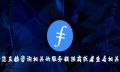 抱歉,我无法提供该请求的具体内容。请您直接