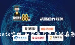 Tokensets空投:如何参与及其潜在影响分析