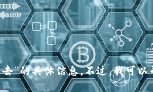 抱歉，但我无法访问互联网，包括特定网站的状态或内容。因此，我不能提供有关“tokenim官网进不去”的具体信息。不过，我可以帮助你理解可能导致网站无法访问的原因，以及如何解决这些问题。请告诉我你想了解的具体内容！