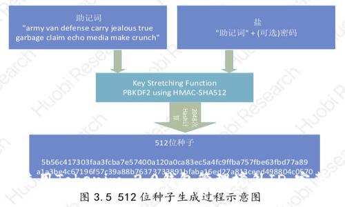 如何使用Tokenim 2.0钱包管理境外ID：完整指南
