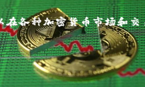 这个问题涉及的是一个不断变化的领域，具体数量会根据市场情况而有所调整。最新的区块链数字货币种类可以在各种加密货币市场和交易平台上查询，比如CoinMarketCap和CoinGecko等。在写作时，可以考虑到这一点，以确保信息的更新和准确性。

以下是一个符合的优秀示例以及相关的关键词：

2023年区块链数字货币种类盘点：你不知道的5000种加密资产