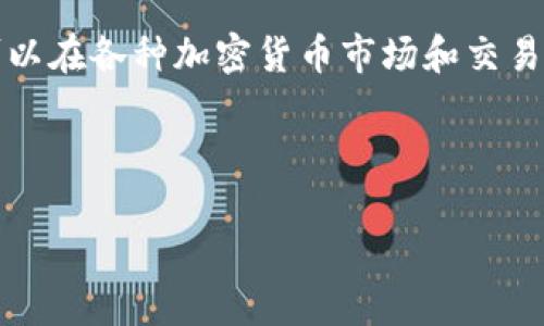 这个问题涉及的是一个不断变化的领域，具体数量会根据市场情况而有所调整。最新的区块链数字货币种类可以在各种加密货币市场和交易平台上查询，比如CoinMarketCap和CoinGecko等。在写作时，可以考虑到这一点，以确保信息的更新和准确性。

以下是一个符合的优秀示例以及相关的关键词：

2023年区块链数字货币种类盘点：你不知道的5000种加密资产