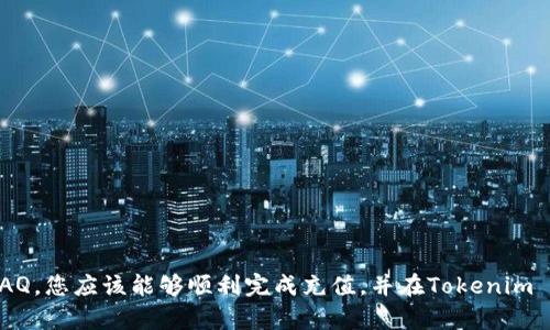 bigxiaTokenim 2.0充值指南：轻松掌握数字资产管理/bigxia
Tokenim 2.0, 充值流程, 数字资产, 钱包管理/guanjianci

Tokenim 2.0是当前数字资产交易和管理平台中备受关注的一款工具。随着数字货币的普及，越来越多的用户开始重视数字资产的管理。而Recharge的过程往往是用户体验中的关键一环。本文将为您深入讲解如何在Tokenim 2.0中成功充值，并解答一些常见问题，确保您能够顺利完成充值并管理自己的数字资产。

一、Tokenim 2.0充值的基础知识
在我们进入具体的充值流程之前，首先需要了解Tokenim 2.0是什么，以及它的主要功能和优势。Tokenim 2.0是一个数字资产管理平台，提供多种服务，包括数字货币的交易、存储和管理。其用户界面友好，适合初学者和专业人士使用。

在Tokenim 2.0中，充值即是将您的法币或其他数字货币转入平台，以便您能够进行交易或投资。了解充值流程的关键在于选择合适的支付方式，这通常包括银行卡、支付宝、微信支付等。

二、Tokenim 2.0充值流程详解
在Tokenim 2.0平台上进行充值，您可以按照以下步骤进行操作：

ol
    li注册账户：如果您还没有Tokenim账户，您需要首先注册一个。访问Tokenim官方网站，填写必要的注册信息，并验证您的邮箱或手机。/li
    li登录账户：使用您的用户名和密码登录到Tokenim 2.0平台。/li
    li进入充值页面：在用户面板中，寻找“充值”或“资金管理”选项，点击进去。/li
    li选择充值方式：选择您希望使用的支付方式。Tokenim 2.0支持多种充值方式，如银行卡、超市信用卡支付、支付宝、微信等。选择您最便捷的方式。/li
    li输入充值金额：根据您的需求输入想要充值的金额，并确认。/li
    li确认支付：按照提示进行支付即可。大多数情况下，充值会在数分钟之内到账，但也有可能因网络原因出现延迟。/li
/ol

完成这些步骤后，您就可以在您的Tokenim 2.0账户中看到您的余额已更新，您可以开始交易或投资了。

三、常见问题Q
                            </div>
                        </div>

                        <div class=