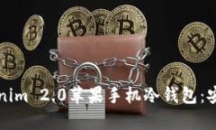 如何选择与使用Tokenim 2.0苹果手机冷钱包:安全存