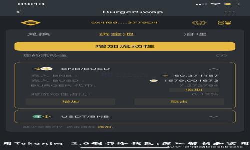 如何用Tokenim 2.0制作冷钱包:深入解析和实用指南