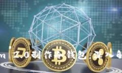 如何用Tokenim 2.0制作冷钱包:深入解析和实用指南