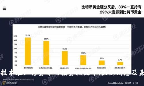 区块链技术在红杉资本的投资潮流中:最新消息及未来展望