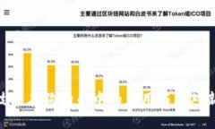 : 探讨区块链技术在狗狗币中的应用与其对新郎经