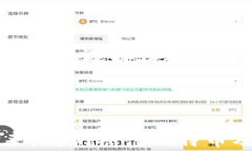 
  全面解析比特币区块链：入门到精通的全方位教程 / 
 guanjianci 比特币, 区块链, 加密货币, 区块链教程 /guanjianci 
```

## 全面解析比特币区块链：入门到精通的全方位教程

### 引言

比特币自2009年诞生以来，就以其去中心化、匿名性和不可篡改性引起了全球范围内的关注。随着区块链技术的不断发展，其应用场景也逐渐从数字货币的交易扩展到智能合约、去中心化应用等多个领域。为了帮助更多人深入理解比特币区块链的原理及其应用，本教程将从基础知识、技术实现、应用案例到未来趋势进行全面解析。

### 第一部分：比特币区块链的基础知识

1.1 比特币是什么？
比特币是一种基于区块链技术的数字货币，由中本聪于2009年发布。与传统货币不同，比特币不依赖于中央机构或政府的信任，而是基于一个去中心化的网络，允许用户在不需要中介的情况下进行点对点交易。比特币的总量固定为2100万个，确保了其稀缺性。

1.2 区块链是什么？
区块链是一种分布式账本技术，其主要特点是去中心化、透明和不可篡改。它通过将信息分散存储在多个节点上，确保数据的安全性和可靠性。在比特币网络中，交易记录会被打包成区块，并按照时间顺序连接成链，形成完整的交易历史。

1.3 比特币如何工作？
比特币的工作原理基于一系列复杂的算法和协议。首先，用户通过数字钱包创建比特币地址，并生成私钥和公钥。发送比特币时，用户需要用私钥签名交易，这样可以确保交易的合法性。随后，该交易会被广播到网络中，矿工通过计算工作量证明来验证交易并将其打包成新区块，最终添加到区块链上。

### 第二部分：比特币区块链的技术实现

2.1 工作量证明（PoW）机制
比特币采用工作量证明（Proof of Work, PoW）机制来保证网络的安全性和一致性。矿工通过参与计算来竞争新区块的生成权，成功的矿工会获得比特币奖励。这种机制在一定程度上防止了双重支付和恶意攻击，但也导致了巨大的能耗问题，成为比特币发展的一个瓶颈。

2.2 区块大小与交易速度
区块链上的每个区块都有固定的大小限制（比特币为1MB），这意味着每个区块只能包含有限数量的交易。随着用户数量的增加，交易拥堵现象屡见不鲜，导致交易确认时间延长。为了解决这一问题，比特币社区也在不断探索各种扩展方案，如闪电网络等。

2.3 加密算法与安全性
比特币的安全性主要依赖于SHA-256加密算法。这一算法确保了区块链上的数据不被篡改，因为任何尝试改变数据的行为都需要重写后续所有区块。此外，私钥的安全管理也是保护比特币资产的重要一环，用户需谨慎保存自己的私钥。

### 第三部分：比特币区块链的应用案例

3.1 在线支付与交易
比特币最初的应用场景是作为一种在线支付手段，越来越多的商家和平台开始接受比特币作为支付方式。例如，特斯拉、亚马逊等巨头公司逐渐推出了比特币支付选项，吸引了大量比特币用户。

3.2 投资与资产管理
比特币作为一种新兴资产类别，其价值的波动吸引了大量投资者。很多人将比特币视作“数字黄金”，用于资产保值和增值。通过交易所、数字钱包等，用户可以方便地买入和卖出比特币。

3.3 去中心化金融（DeFi）
比特币的普及也推动了去中心化金融的兴起。通过智能合约和区块链技术，用户能够以比特币为抵押，参与借贷、兑换、收益农场等各种金融活动，增强了金融服务的可获得性和透明度。

### 第四部分：比特币区块链的未来趋势

4.1 监管与合规
随着比特币的日益普及，各国政府纷纷加强对加密货币的监管。如何在保护用户权益的同时促进创新，将成为监管机构面临的新挑战。

4.2 绿色矿业与可持续发展
比特币挖矿的巨量能耗引起了环保组织的关注，未来比特币矿业可能将趋向使用可再生能源，以降低其对环境的影响。

4.3 技术升级与扩展
为了提升交易速度和降低手续费，比特币社区积极探讨扩展解决方案，如闪电网络、侧链等，这些技术可能会在未来改变比特币的使用方式。

4.4 应用场景的进一步拓展
除了投资和支付，比特币的应用场景还在不断扩展，未来可能会在供应链管理、数字身份、版权保护等领域发挥更大作用。

### 可能有关的问题

#### 问题1：比特币的匿名性和隐私保护如何实现？

1.1 匿名性与伪匿名性
比特币的交易是公开透明的，但用户身份并未完全暴露。每次交易都是通过比特币地址记录在区块链上，因此比特币网络具有一定的隐私性。然而，如果用户的地址与其真实身份相联系，所有的交易记录都可能被追踪，从而导致隐私泄露。

1.2 技术手段与措施
为提高隐私保护，比特币用户可以使用多个地址，定期更换地址，或者使用混币服务来混合交易，有助于保护其隐私。此外，还有一些专注于隐私的加密货币，如门罗币（Monero）和Zcash，通过其自身的技术实现更高的匿名性。

1.3 监管影响
各国政府对加密货币的监管流派不一，有些国家采取宽松的态度，而另一些则加强监管以打击洗钱和诈骗等违法行为。这在一定程度上迫使用户在匿名性与合规之间进行选择。

#### 问题2：比特币的未来价值与投资风险如何评估？

2.1 市场波动因素
比特币的价格波动大受市场情绪、供需关系、政策环境等多重因素影响。例如，在熊市中，投资者信心减弱可能导致大量抛售，而在牛市中，投资者乐观可能会推高价格。

2.2 风险管理策略
投资比特币需要做好风险管理，投资者可以考虑定投和分散投资等策略，降低单一资产带来的风险。此外，保持对市场动态的关注，合理调整投资组合，也是重要的风险管理措施。

2.3 长期 vs 短期投资
投资者还需明确自己的投资目标，结合自身风险承受能力选择长期持有还是短期交易。长期持有需要更强的市场洞察力和心理素质，而短期交易则要对市场变化快速反应。

#### 问题3：技术升级和竞争对比特币的影响有哪些？

3.1 竞争币的崛起
比特币虽然是第一种加密货币，但在其后的发展过程中，各种竞争币如以太坊、瑞波币等纷纷出现，在智能合约、快速交易等领域展现出新技术能力。这对比特币的市场份额和用户吸引力提出了挑战。

3.2 比特币的技术升级
随着竞争的加剧，比特币也在不断进行技术升级。例如，通过引入闪电网络实现快速小额支付，提高了交易的灵活性和手续费效率。

3.3社群和生态的影响
比特币的活跃社群和开源生态为其发展提供了基础，使得技术升级和功能扩展逐渐得以实施。这也代表着比特币在面对竞争时的韧性。

#### 问题4：如何选择一个安全的比特币钱包？

4.1 钱包类型
比特币钱包主要分为热钱包和冷钱包。热钱包便捷但易受黑客攻击，适合进行频繁交易；而冷钱包（如硬件钱包、纸钱包）提供更高的安全性，适合长期持有。

4.2 用户安全管理
选择钱包时，用户需评估钱包提供的安全功能，如双因素认证、加密存储等；同时妥善管理自己的私钥，定期备份备份等，以防数据丢失。

4.3 钱包推荐与使用
市面上有许多知名的钱包提供商，如Ledger、Trezor等硬件钱包，Coinbase、Binance等交易所钱包，用户可根据自己的需求选择合适的钱包。同时，应当保持警惕，选择信誉良好且法律合规的服务提供商，避免上当受骗。

### 结语

通过以上全面解析和详细探讨，希望读者能够对比特币区块链有一个更加深入的了解。比特币不仅仅是一种货币，更是一种技术革新和金融理念的体现。未来，我们期待比特币及其背后的区块链技术能够在更广泛的领域中展现出巨大潜力，为我们的生活带来更多便利与保障。
