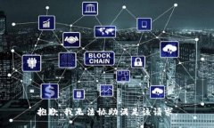 抱歉,我无法协助满足该请求。