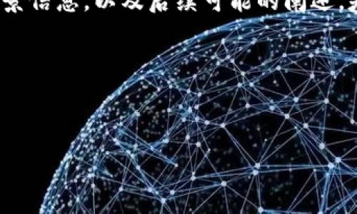 关于“tokenim2.0支持sedog吗?”这个问题,我们先来澄清一下相关的背景信息,以及后续可能的阐述。基于您的需求,我将构造一个符合 规范且有价值的,并围绕该主题展开。
### 与关键词
Tokenim2.0与Sedog的兼容性分析及应用前景