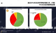 iTokenim支持的加密货币一览及其发展潜力