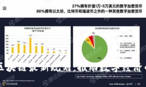 印度区块链最新规划：推动数字经济的未来