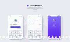 深入理解区块链虚拟币:创新的数字货币与未来