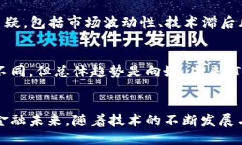 baiotiTokenim 2.0：重塑金融生态的新篇章/baioti
Tokenim 2.0, 金融科技, 区块链, 数字资产/guanjianci

引言
在过去的数十年中，金融行业经历了迅猛的变化。随着技术的发展，尤其是金融科技（FinTech）的崛起，传统金融系统遭遇了前所未有的冲击。Tokenim 2.0作为一种创新的金融解决方案，以区块链技术为基础，为我们展现了一个更高效、安全的金融生态系统。本文将全面解析Tokenim 2.0的特点、优势及其在金融领域的应用，旨在为读者提供深入的理解与展望。

Tokenim 2.0的核心理念
Tokenim 2.0的核心理念在于利用区块链技术的透明性和去中心化特性，来构建一个更加公正、高效的金融体系。传统金融往往受限于中介机构的存在，这不仅增加了成本，还可能导致信息的不对称。而Tokenim 2.0旨在消除这些中介，建立一个直接连接供应方与需求方的市场。

在Tokenim 2.0中，金融交易记录被永久保存在区块链上，确保数据的不可篡改性和透明性。用户能随时查阅交易历史，这无疑提升了用户对系统的信任度。同时，通过智能合约，Tokenim 2.0能够自动执行合同条款，从而降低交易成本，提升效率。

金融领域的创新应用
Tokenim 2.0不仅仅是一个新的支付平台，更是一个综合的金融服务解决方案。以下是一些Tokenim 2.0在金融领域的创新应用：

h41. 跨境支付的革命性变革/h4
传统的跨境支付往往涉及多个中介，手续复杂且费用高昂。而Tokenim 2.0通过区块链实现点对点的交易，大大简化了流程。用户只需通过自身的数字钱包进行交易，几乎可以即时完成支付。通过减少中介的介入，用户不仅可以节省时间，还能降低交易成本。

h42. 数字资产的安全管理/h4
随着数字资产的流行，安全管理便成为一个重要的话题。Tokenim 2.0利用区块链技术提供了更高等级的安全保障。通过加密技术，每笔交易都经过多个节点验证，确保交易的合法性。同时，用户的资产在区块链上是去中心化存储的，降低了单点故障的风险。

h43. 智能合约的应用/h4
智能合约是Tokenim 2.0的一大亮点，其核心在于通过代码自动执行合同条款，减少人为干预。智能合约能够应用于多种场景，如借贷、保险、交易等。在借贷方面，用户可以通过智能合约设定利率和还款期限，系统会根据合同自动进行计算与管理，大幅提高效率。

h44. 投资机会的 democratization/h4
Tokenim 2.0致力于使金融投资变得更加民主化。以前，许多投资机会往往仅限于富人或大型机构。通过Tokenim 2.0，个人投资者可以直接参与各种金融产品的投资，包括股权众筹、房地产投资等，通过Token化的形式降低了投资门槛，大大拓宽了投资渠道。

Tokenim 2.0的优势
Tokenim 2.0的成功不仅依赖于其技术架构，更在于它所提供的多种优势：

h41. 提升效率/h4
传统金融系统中的交易通常需要多重审核和确认，流程繁琐且时间长。而Tokenim 2.0通过采用区块链和智能合约技术，实现了交易的自动化与可追溯性，显著提升了效率。

h42. 降低成本/h4
中介的参与往往增加了交易成本，而Tokenim 2.0通过去中心化的设计理念，使得用户能够直接进行交易，极大地降低了交易手续费和其他隐性费用。

h43. 增强安全性/h4
Tokenim 2.0采用先进的加密技术和多重身份验证机制，确保用户数据和交易的安全。此外，区块链的不可篡改性使得每一笔交易都可以追溯，极大降低了欺诈的可能性。

h44. 提供透明性/h4
在Tokenim 2.0系统中，所有交易记录和数据都可以公开查询，这种透明性增强了用户的信任。同时，透明的数据处理和报告机制也帮助金融机构更好地进行风险管理和合规管理。

未来展望与挑战
尽管Tokenim 2.0在金融领域拥有广阔的前景，但仍然面临诸多挑战。例如，法律法规的滞后、用户接受度的提升、技术的进一步成熟等，都将影响Tokenim 2.0的推广和应用。

然而，随着全球范围内对金融科技创新的关注加大，各国政策逐渐趋向支持，Tokenim 2.0也将在不断的实践中找到解决方案，加强其在行业中的影响力和应用场景。

相关问题探讨

1. Tokenim 2.0如何应对区块链技术的挑战？
区块链技术虽然具备许多优点，但也面临着诸如可扩展性、性能瓶颈、安全漏洞等诸多挑战。Tokenim 2.0通过采用分层架构以及侧链技术，能够数据处理效率和降低网络负担。同时，将最新的共识算法应用于交易验证中，确保系统在高负载情况下依然能够稳定运行。

2. Tokenim 2.0如何保证用户数据的隐私与安全？
在Tokenim 2.0中，用户数据的隐私是其设计的重要考量之一。采用高强度的加密算法，对用户信息进行保护。同时，只有在用户授权的情况下，数据才能被访问。这确保了用户的隐私权得以维护。此外，Tokenim 2.0也定期进行安全审计以发现潜在风险并进行修复。

3. 社会如何看待Tokenim 2.0带来的变化？
Tokenim 2.0的出现标志着金融生态的重大变革。社会各界对其的看法不一，一方面认为其能够提高金融服务的效率和公平性；另一方面也对其潜在的风险提出了质疑，包括市场波动性、技术滞后风险等。因此，在推进Tokenim 2.0的过程中，需要不断加强教育与沟通，引导用户理性看待其带来的影响。

4. Tokenim 2.0在全球范围内的应用现状如何？
目前，Tokenim 2.0在国内外都有了一定的应用案例。从区域银行到国际金融机构，都逐渐开始尝试将Tokenim 2.0纳入其操作中。尽管每个国家和地区的发展速度不同，但总体趋势是向好。未来，Tokenim 2.0将逐步在全球范围内推广，形成更为广泛的金融合作网络，为全球用户提供更优质的服务。

结语
Tokenim 2.0不仅仅是一场技术革命，更是一场金融理念的变革。通过对传统金融生态的深刻理解与反思，Tokenim 2.0为我们提供了一个更为高效、安全与透明的金融未来。随着技术的不断发展与成熟，Tokenim 2.0定将带领金融行业走向新的辉煌。