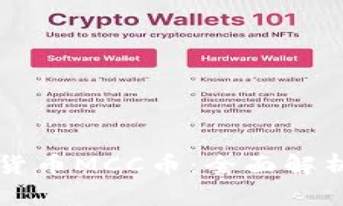 区块链数字货币MCC币：全面解析及投资指南