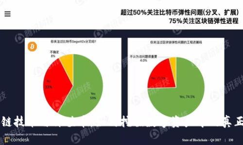 区块链技术与价值币:如何挖掘数字资产中的真正潜力