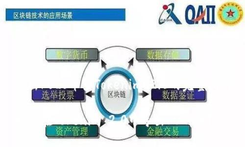导出PULS币至Tokenim 2.0的完整指南
如何在Tokenim 2.0中导出PULS币?