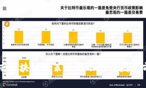 西安政府区块链政策最新动态与发展前景分析
