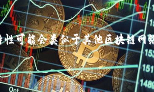 在加密货币和区块链的世界里,所有交易都非常透明和不可逆转。Tokenim作为一个特定的加密资产或平台,其转出交易的特性可能会类似于其他区块链网络。一般来说,区块链上的交易一旦被确认,就无法撤回。这种设计保证了系统的安全性和透明度,防止了双重支付和欺诈行为。
### Tokenim转出能撤回吗?深入了解交易不可撤回的特性