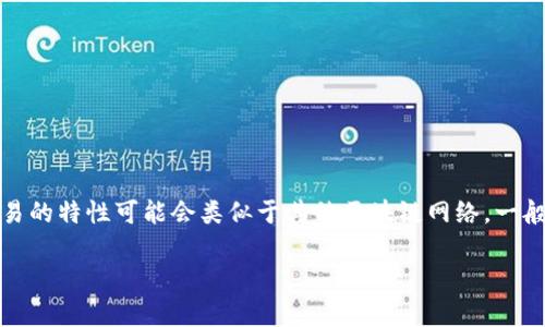 在加密货币和区块链的世界里,所有交易都非常透明和不可逆转。Tokenim作为一个特定的加密资产或平台,其转出交易的特性可能会类似于其他区块链网络。一般来说,区块链上的交易一旦被确认,就无法撤回。这种设计保证了系统的安全性和透明度,防止了双重支付和欺诈行为。
### Tokenim转出能撤回吗?深入了解交易不可撤回的特性