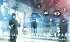 深入探讨Tokenim 2.0钱包支付确认中的关键环节