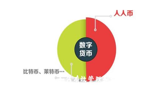 Tokenim的11个钱包:如何有效管理和利用你的数字资产