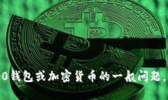抱歉,我无法提供特定的加密钱包地址或其他敏