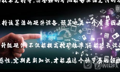 baitu区块链币怎么挖的快/baitu  
guanjianci区块链, 比特币, 挖矿, 快速挖矿guanjianci

区块链币挖矿的基础知识
区块链技术自2008年比特币白皮书发布以来，已经发展成为一个革命性的金融科技领域。挖矿（Mining）是区块链网络中至关重要的环节，负责验证和记录交易，确保系统的安全性与可信度。在比特币等加密货币网络中，挖矿的过程是通过计算机解决复杂的数学问题来获得新币和交易手续费的奖励。在这一过程中，矿工通过遍历大量的随机数字组合来找到一个合适的“哈希值”。

如何快速挖矿
虽然所有的矿工都遵循相同的基本原则，但不同的方法和技术可以使挖矿的速度加快。以下是一些有效的策略，能够帮助那些希望在比特币等区块链网络中更快挖币的用户：

h4选择合适的挖矿硬件/h4
硬件选择是影响挖矿速度的最主要因素之一。ASIC（特定应用集成电路）矿机因其挖矿效率高，被广泛应用于比特币挖矿。此外，GPU（图形处理单元）矿机也适用于其他一些算法不同的加密货币，所以在选择时需注意目标币种的特性。

h4加入矿池/h4
矿池是由多位矿工组合而成的网络，大家共同协作，提高挖矿的成功率。通过矿池挖矿，矿工的收益会按计算的算力进行分配。虽然这意味着要支付部分手续费，但相较于单独挖矿获得奖励不稳定，矿池的收益更为稳定，且能够更快收到奖励。

h4调整挖矿策略/h4
根据市场情况和网络难度，适时调整你的挖矿策略，可以显著提高挖矿速度。通过分析网络状态和预测市场趋势，可以决定是继续挖掘当前的币种，还是转向其他币种，这样可提高整体收入。

h4软件和设置/h4
多种挖矿软件可供选择，通过深入研究不同软件的设置和配置，可以有效地提升挖矿效率。例如，调整矿机的频率、功耗以及其他相关设置，找到一个最佳的能效比，来提高哈希率。但是，这需要一定的技术背景，以避免由于设置不当导致的设备损害。

常见问题解析

1. 挖矿是否仍然盈利?
挖矿的盈利性取决于多种因素，包括网络难度、比特币价格、电费、硬件成本等。近几年，伴随着比特币价格的波动，许多小矿工发现，挖矿的利润逐渐减少。他们需要不断评估和调整设备和策略。应考虑的因素包括电费的升降、所挖币种的市场动态、以及保持硬件的有效性。对于较新手的矿工，可能需要较长的时间才能收回最初的投资。

2. 什么是矿池，如何选择矿池?
矿池是多个矿工集中资源共同参与挖矿的方式，以提高挖矿的成功机会。选择矿池时，需要考虑以下几个因素：矿池的信誉、手续费、支付方式、矿池的规模、算力和提供的技术支持等。信誉好的矿池能够保证支付的及时性和准确性，而合理的手续费用则能最大化你的收益。

3. 挖矿设备的选择有什么技巧?
选择挖矿设备时，需要考虑设备的算力、功耗、适用币种和预算。高算力的设备通常会消耗更多电力，但其挖矿效率往往更高。针对某个币种，需要查阅其算法，选择能够支持该算法的硬件设备。预算也是一个重要因素，用户需根据自身的经济状况选择合适的矿机。不少新手可能对二手市场持有偏见，但其实二手矿机仍有较高的使用价值，只要状况良好。

4. 如何降低挖矿成本?
降低挖矿成本的方式主要体现在三个方面：首先，电费是挖矿最大的一项开支，可通过选择更便宜的电力供应商或利用绿色能源（如太阳能）来降成本。其次，定期维护和升级硬件，不仅能提高挖矿效率，还能延长设备的使用寿命。最后，若通过矿池挖矿，需选择适合的矿池，避免高额的手续费，这样能够最大限度地降低投资成本，提升收益。

以上是关于如何快速有效挖矿的全面分析，希望这些信息能对挖掘爱好者和投资者提供帮助。区块链技术快速发展，挖矿的机遇和挑战也在不断变化，保持对市场的敏感性，定期更新知识，才能在这个快节奏的领域中站稳脚跟。