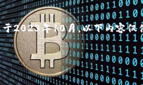 提示:由于法律和规章制度会随着时间的推移而发生变化,我的知识截止于2023年10月,以下内容仅供参考,实际情况可能有所不同。建议在投资前咨询法律和金融专业人士。
div
了解TCD区块链币是否合法:投资前的深度解析